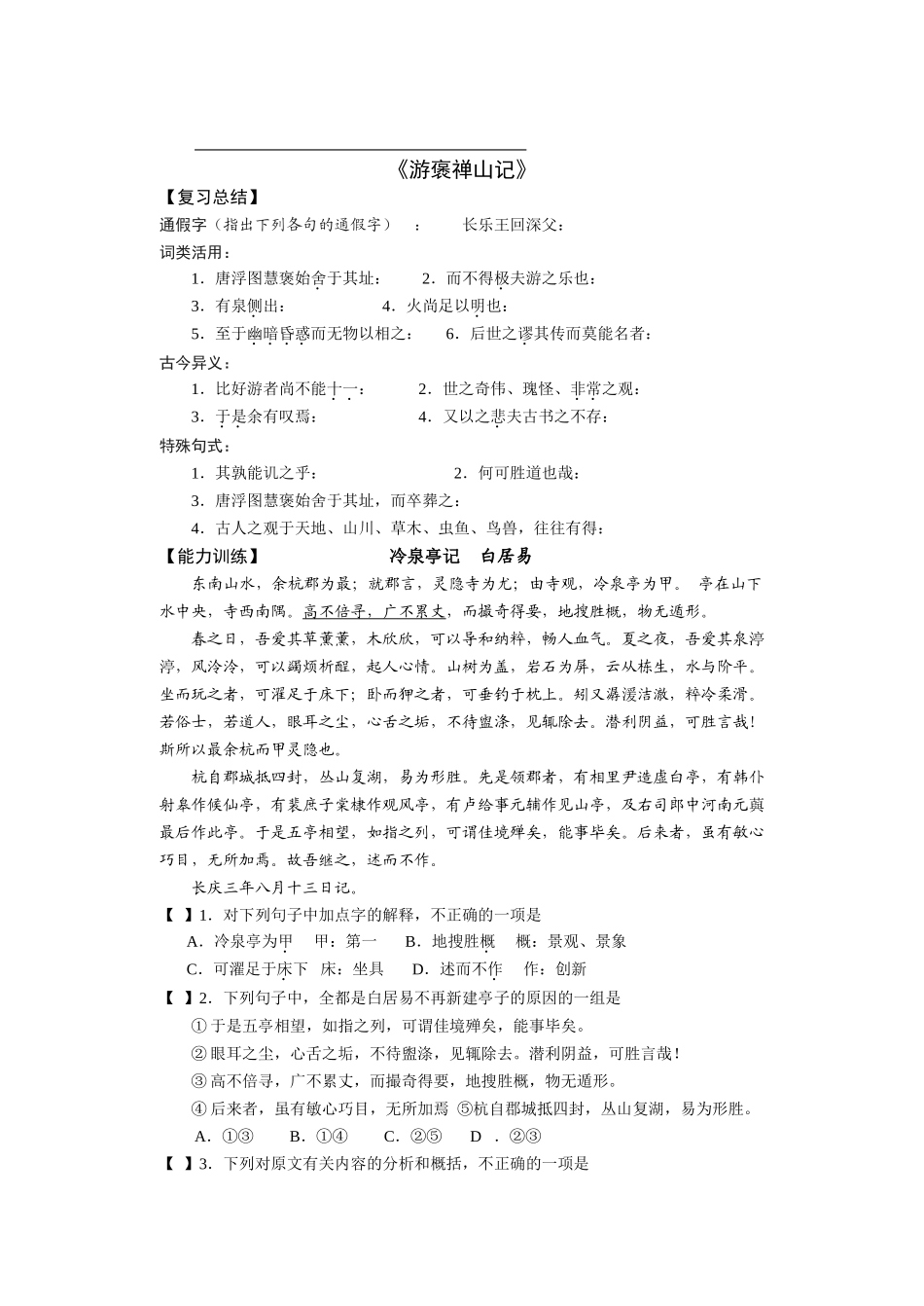 《游褒禅山记》学案、巩固案_第2页