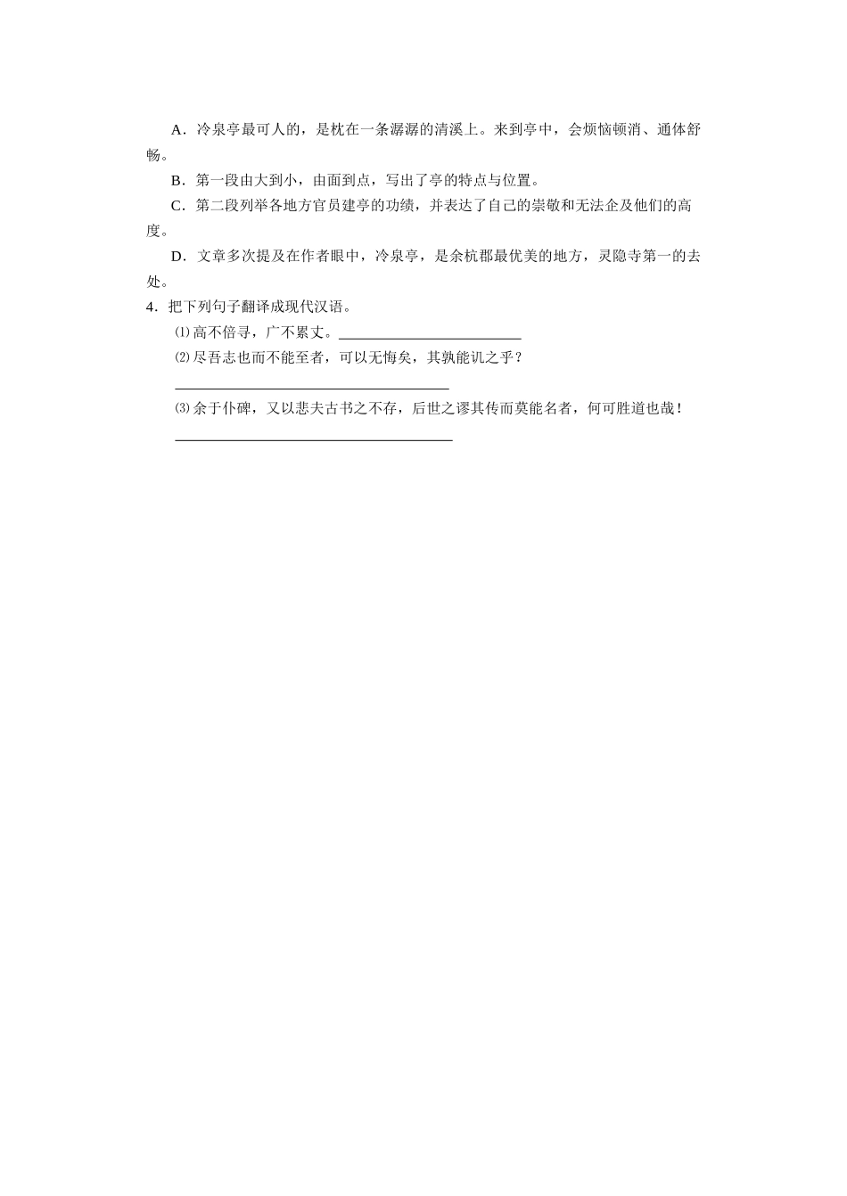 《游褒禅山记》学案、巩固案_第3页