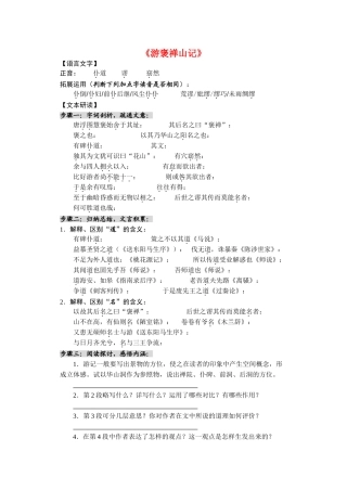 《游褒禅山记》学案、巩固案