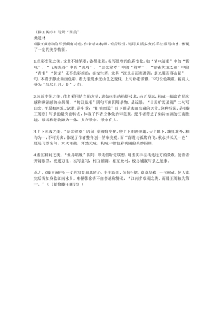 《滕王阁序》写景“四美” 5