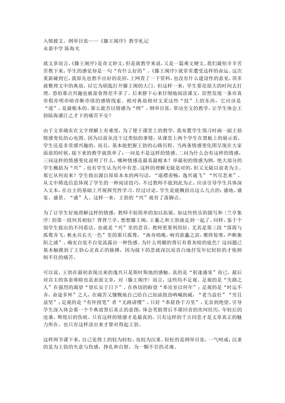 《滕王阁序》教学札记10_第1页