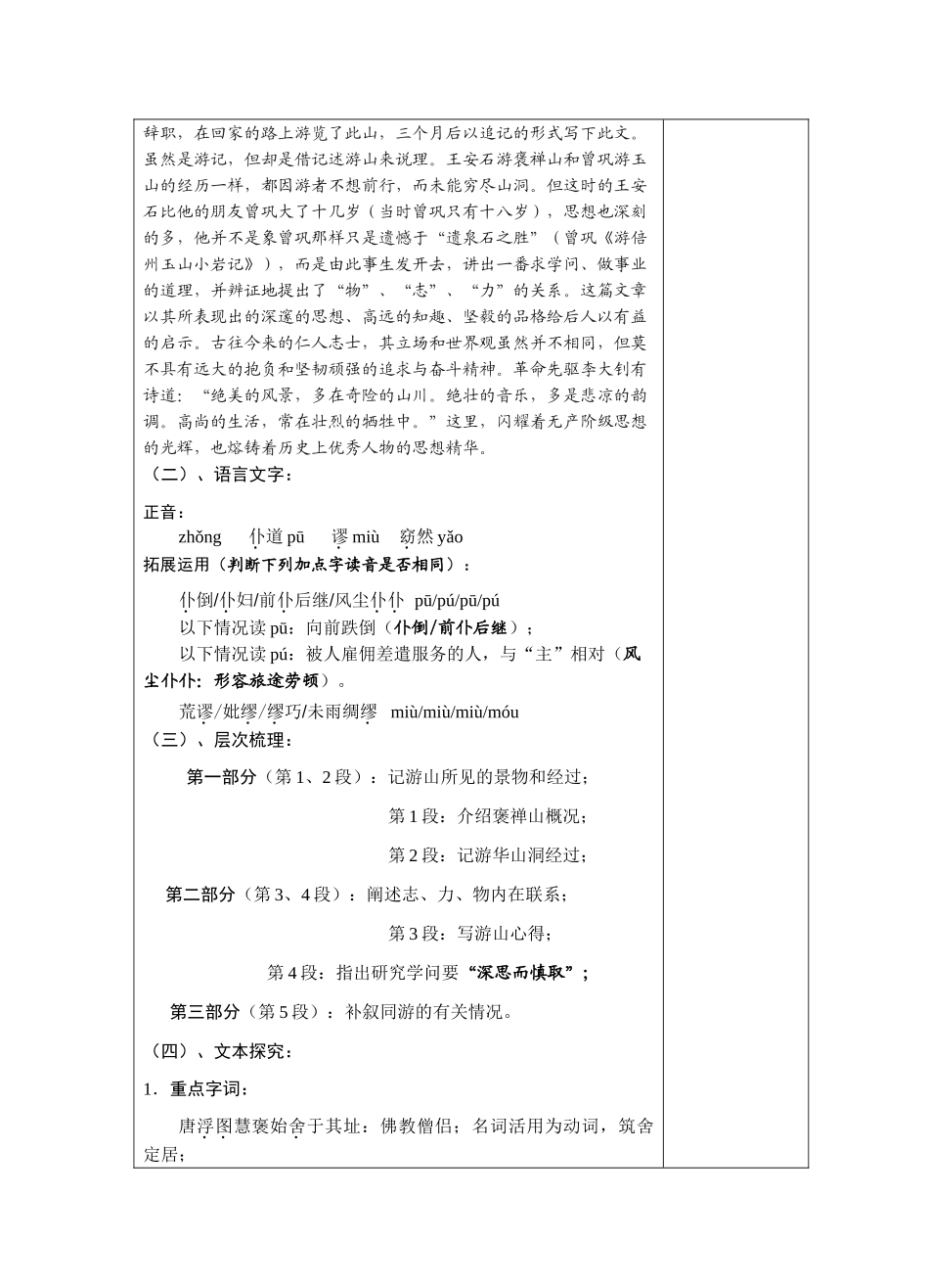 《游褒禅山记》教案_第2页