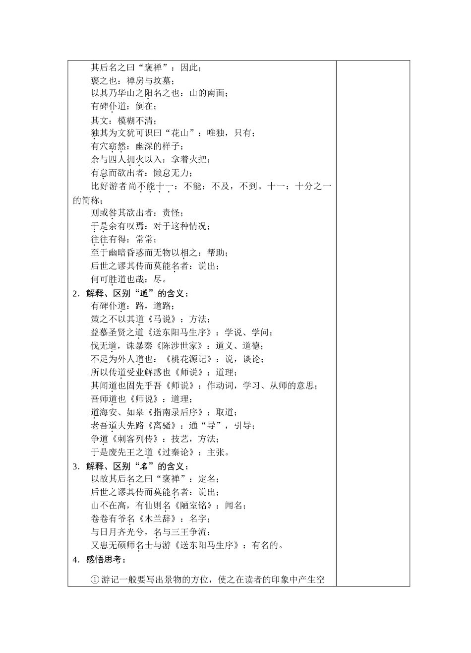 《游褒禅山记》教案_第3页