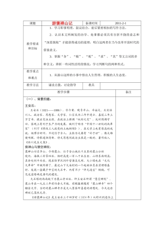 《游褒禅山记》教案