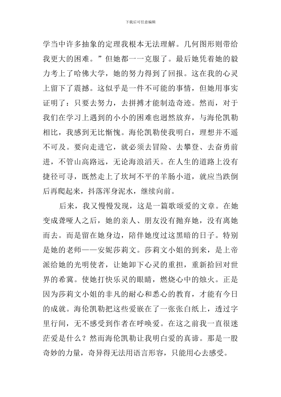 假如给我三天光明的五年级读后感900字_第2页