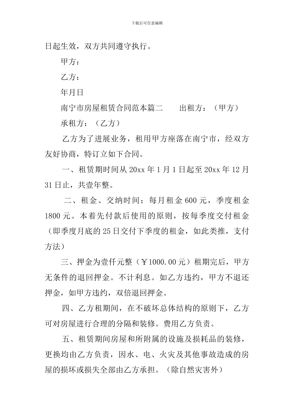 广西南宁租房合同范本_第2页