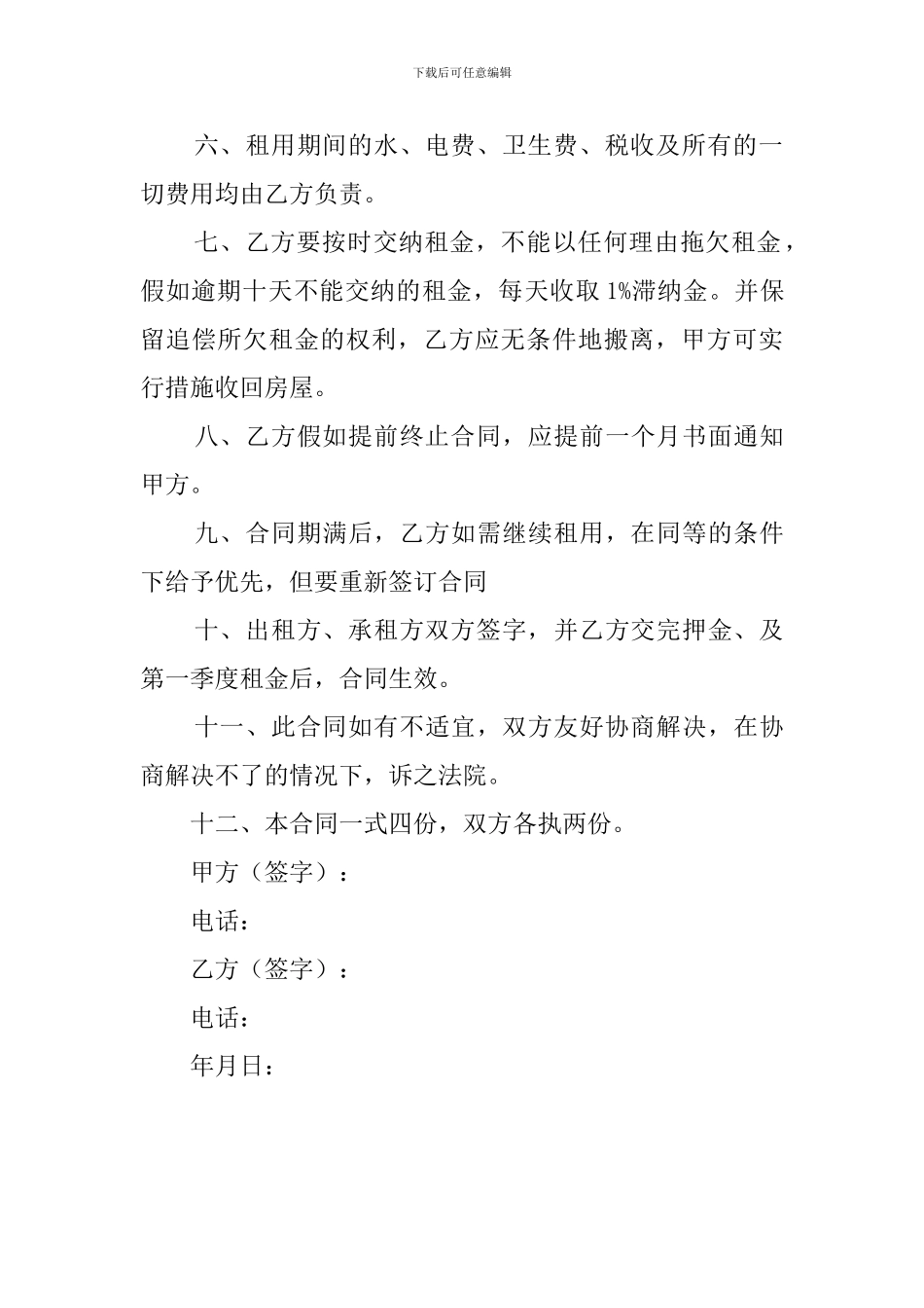 广西南宁租房合同范本_第3页