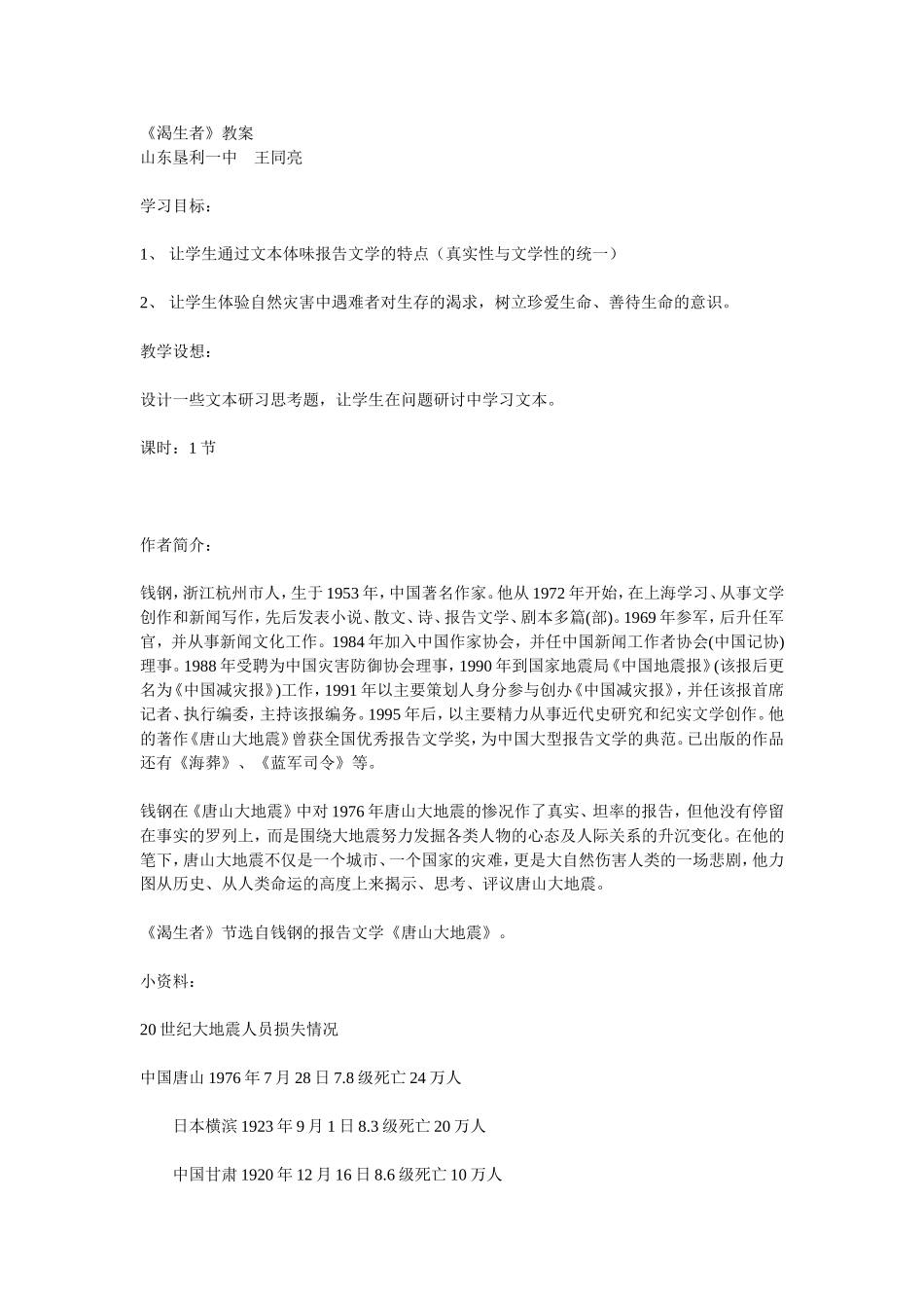 《渴生者》教案2_第1页