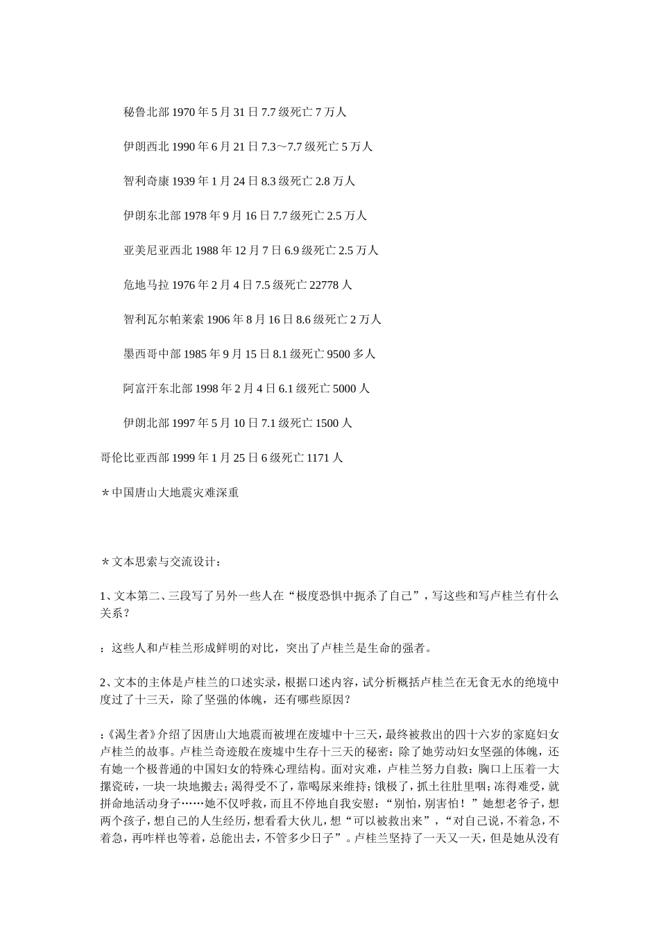 《渴生者》教案2_第2页