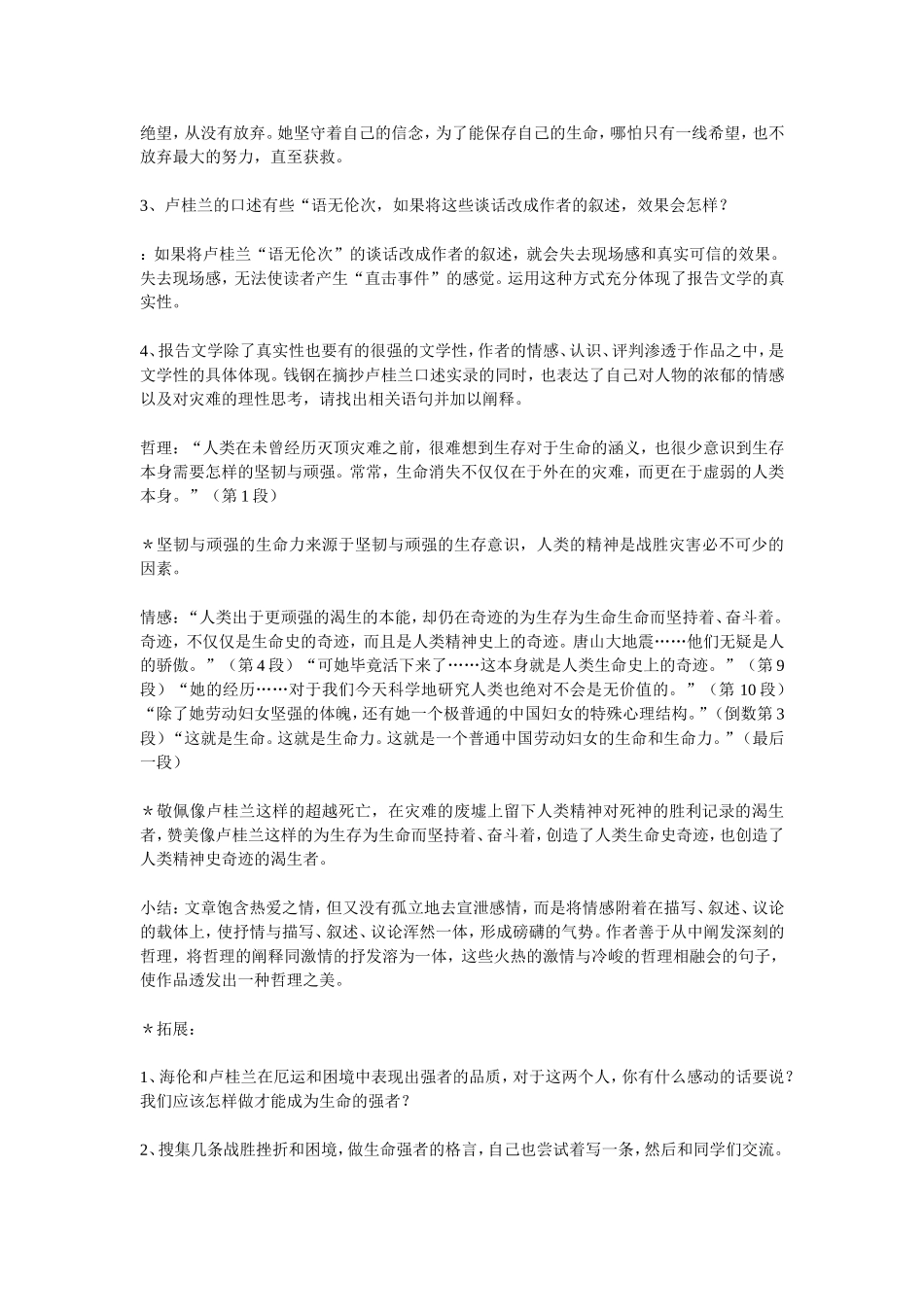 《渴生者》教案2_第3页