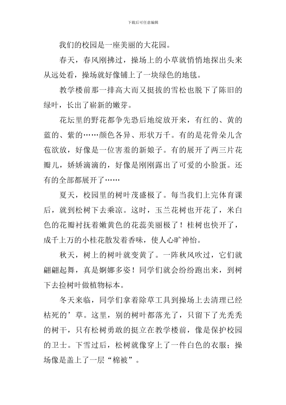 小学生美丽的校园作文400字_第2页