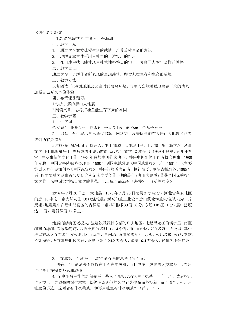 《渴生者》教案1_第1页