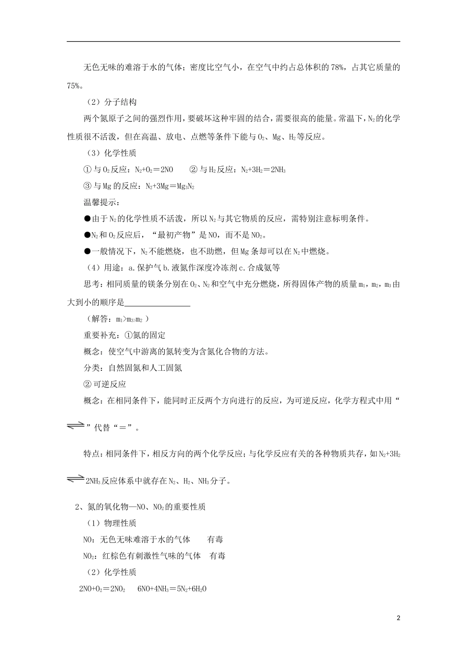 《氮的循环》教案（1）_第2页