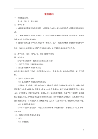 《氮的循环》教案（1）