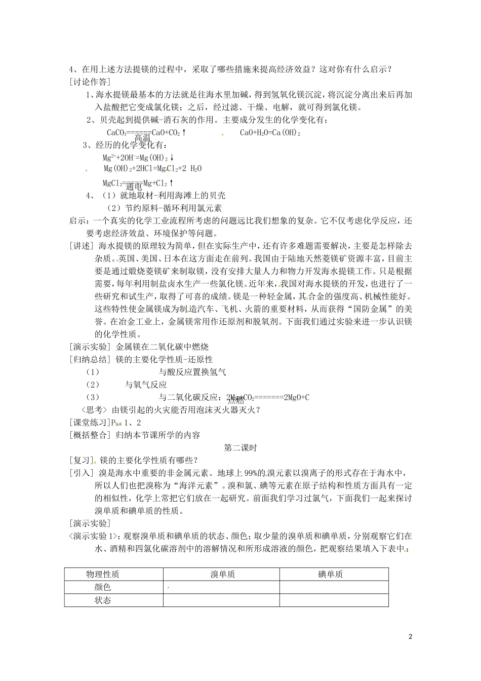 《海水中的化学元素》 教案（2）_第2页