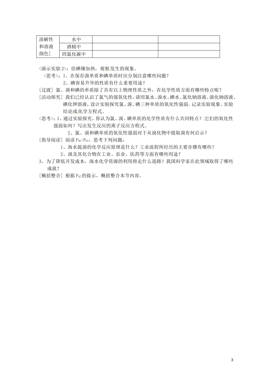《海水中的化学元素》 教案（2）_第3页