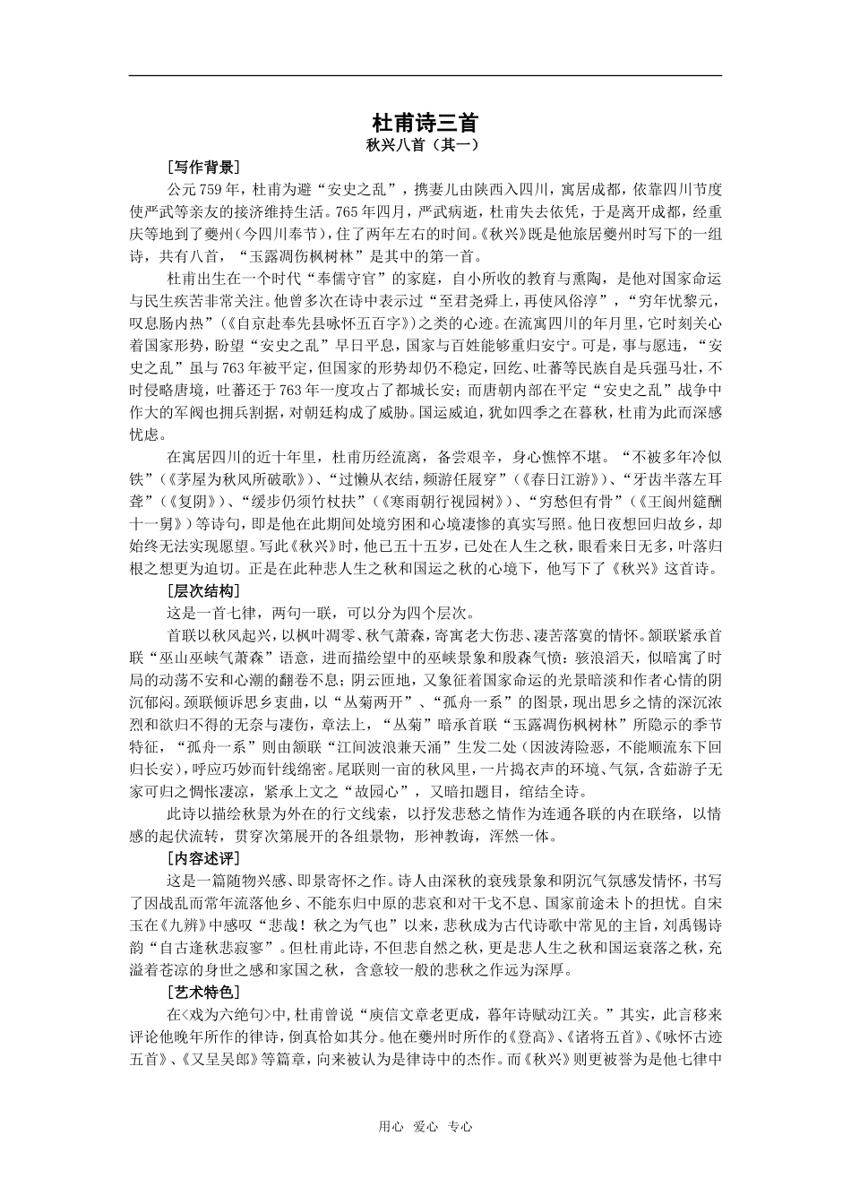 《杜甫诗三首》教案（人教必修3）_第1页