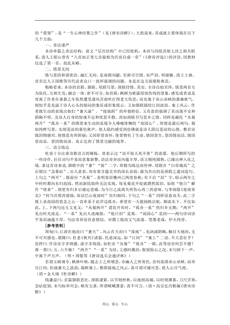 《杜甫诗三首》教案（人教必修3）_第2页