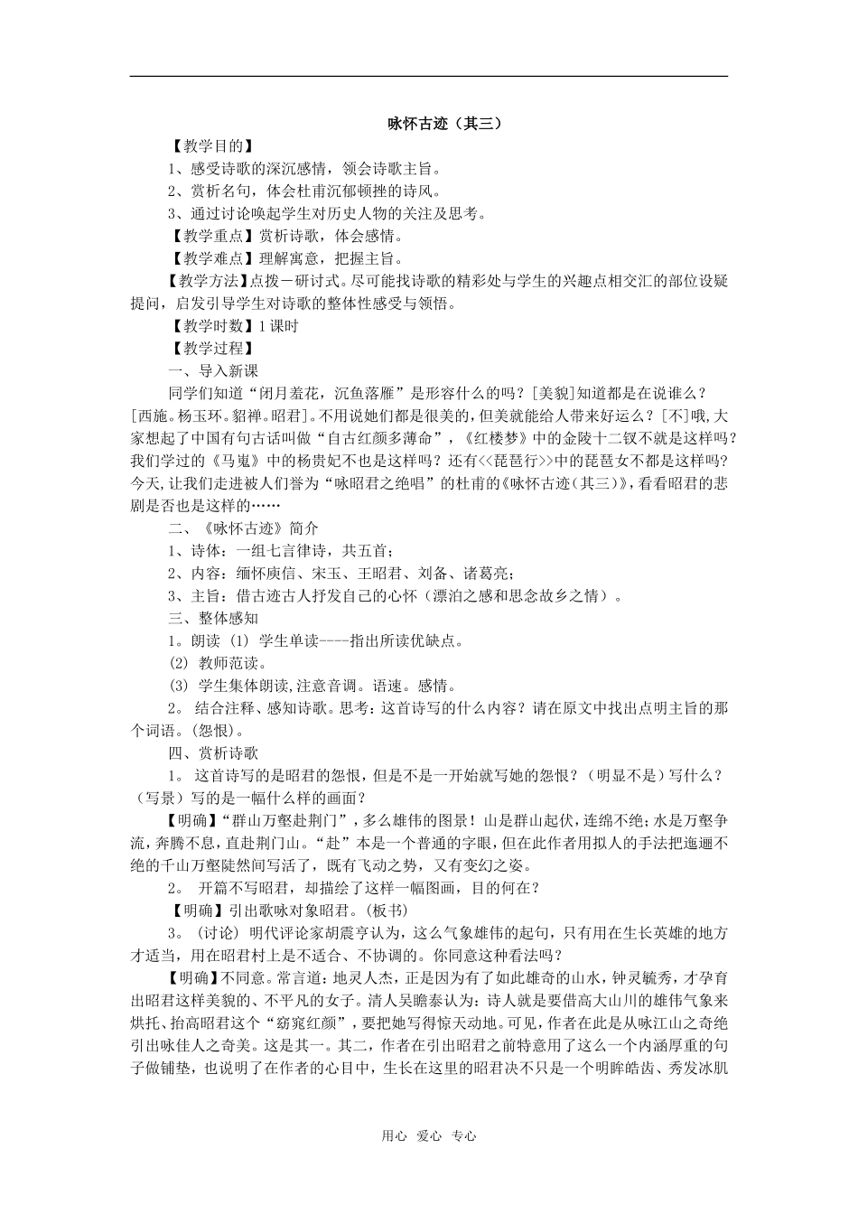 《杜甫诗三首》教案（人教必修3）_第3页