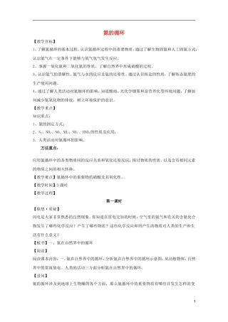 《氮的循环》教案（2）