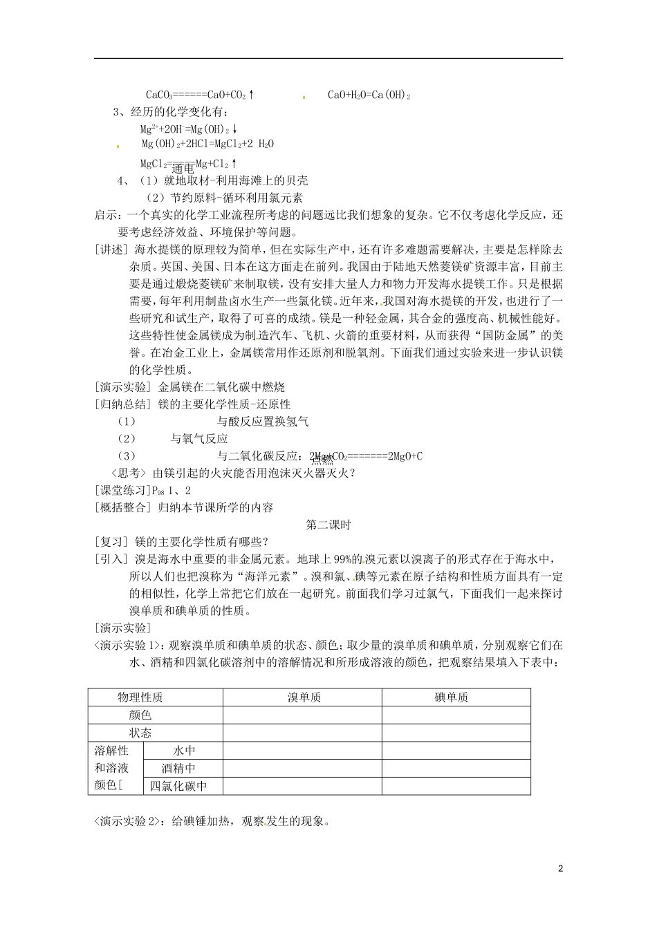 《海水中的化学元素》 教案（1）_第2页