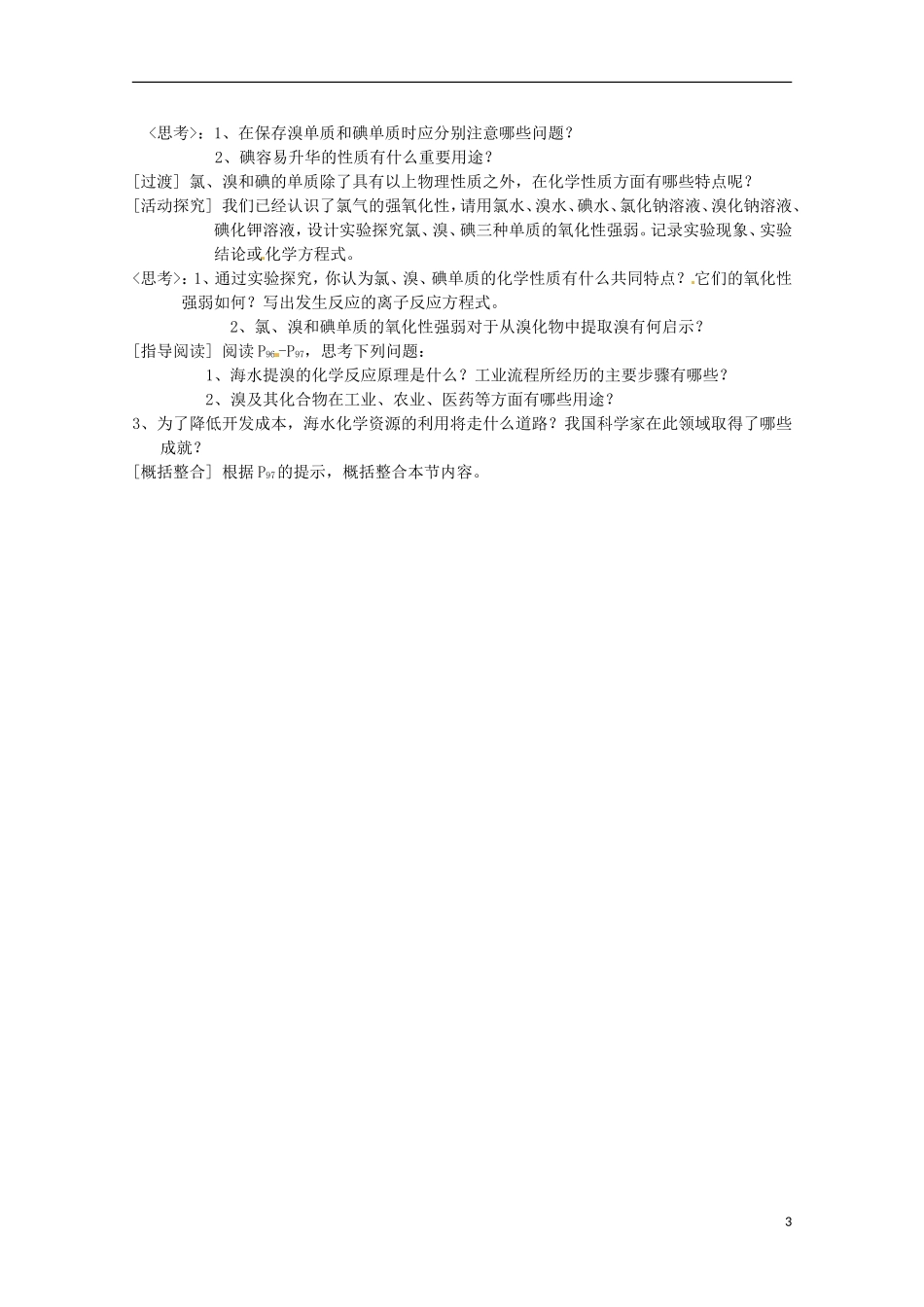 《海水中的化学元素》 教案（1）_第3页