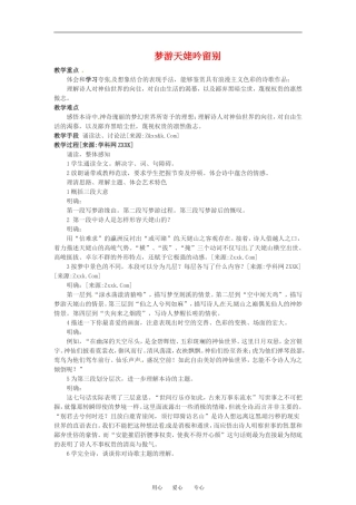 《梦游天姥吟留别》教案语文版必修二
