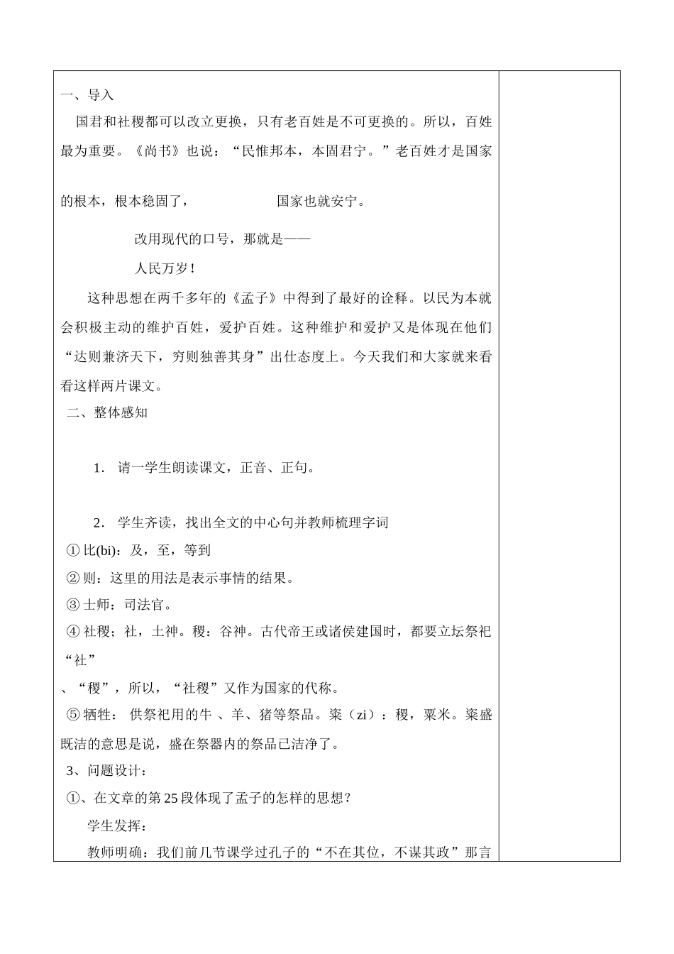 《民为贵，社稷次之，君为轻 》《苟有用我者》-江苏版高三全册语文教案_第2页