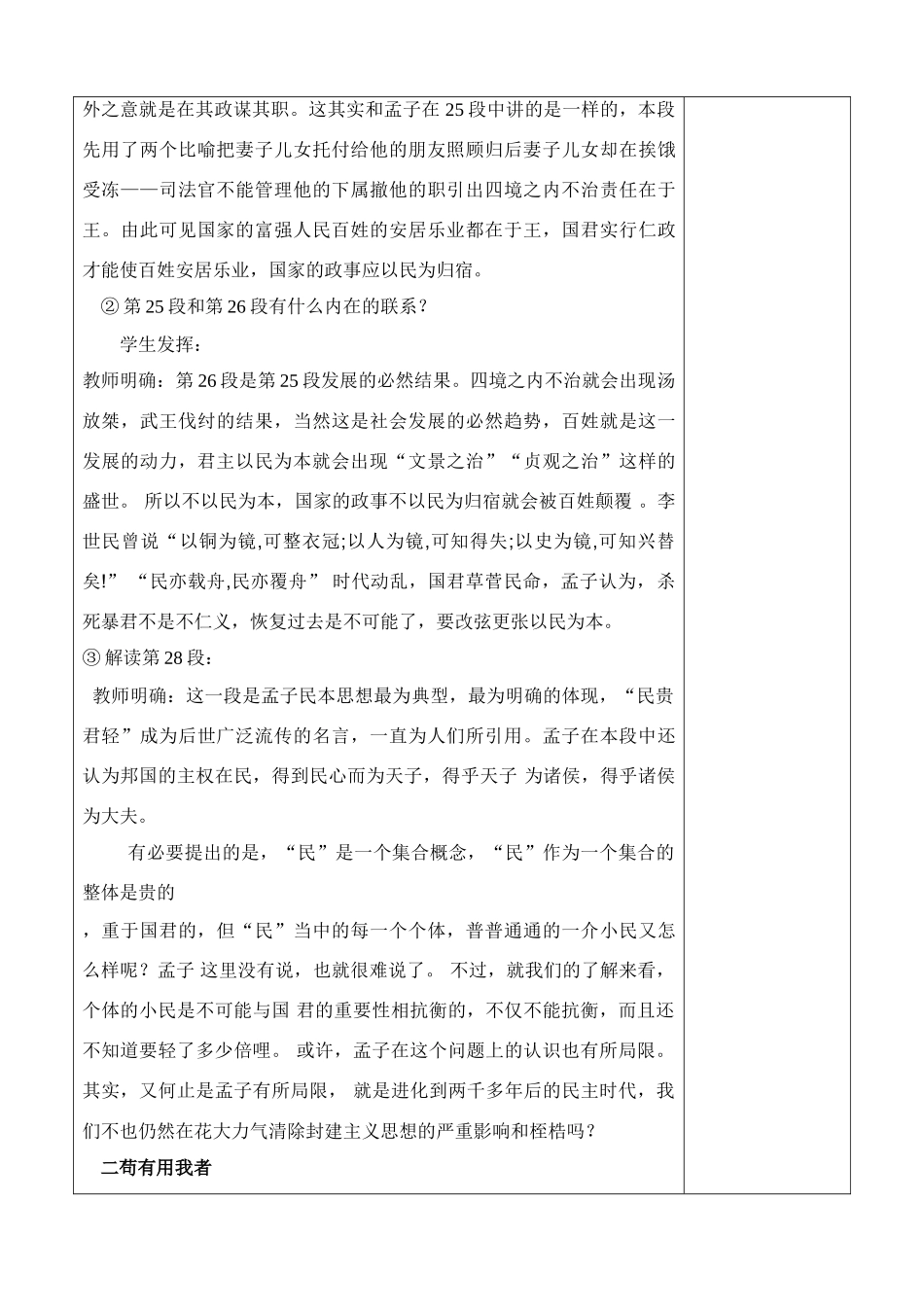《民为贵，社稷次之，君为轻 》《苟有用我者》-江苏版高三全册语文教案_第3页