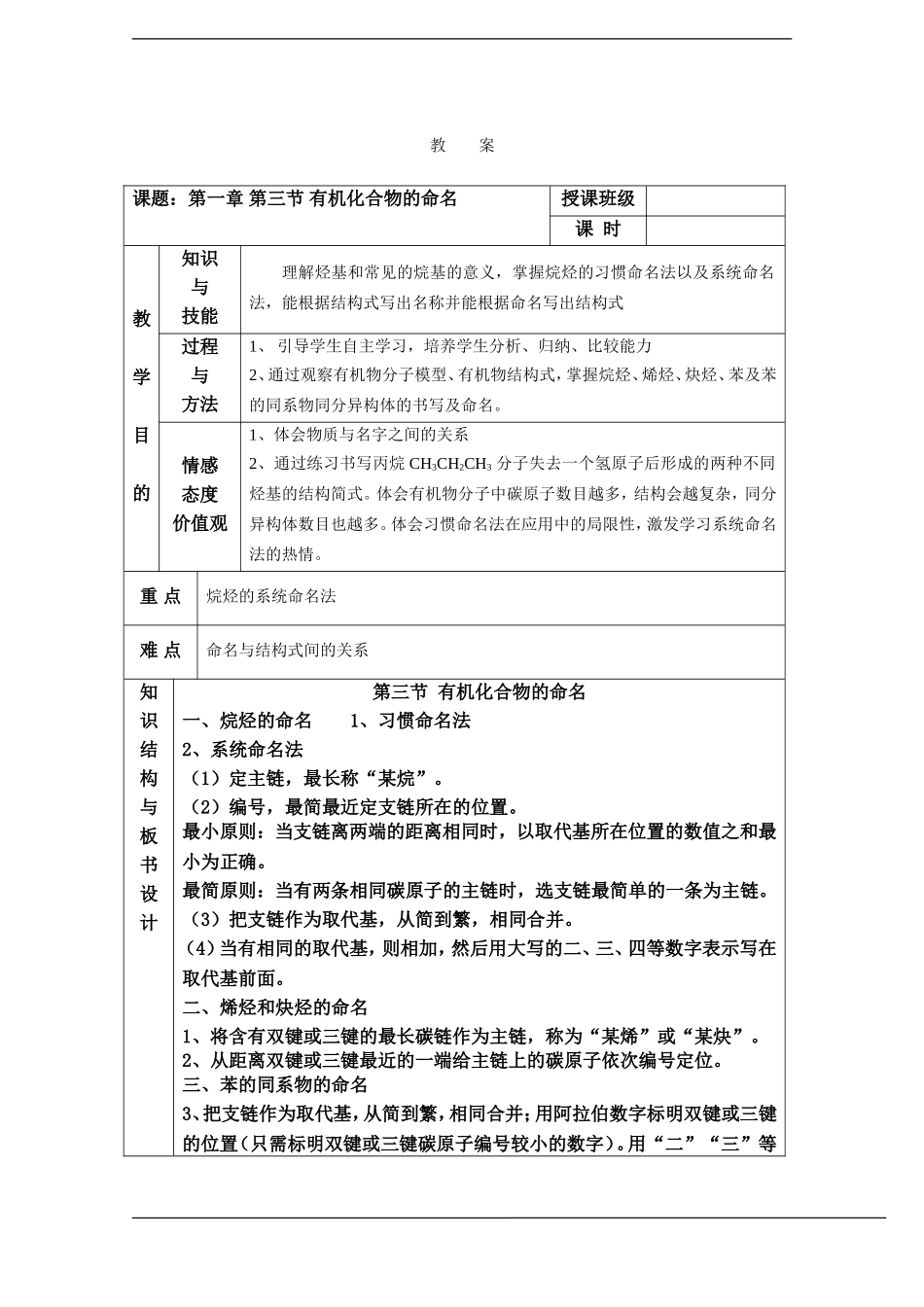 《有机化合物的命名》教案_第1页
