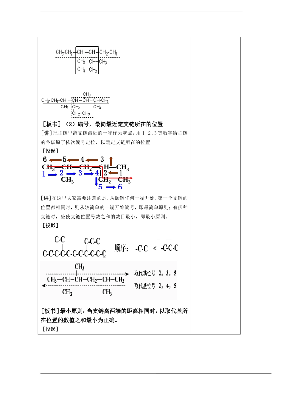 《有机化合物的命名》教案_第3页