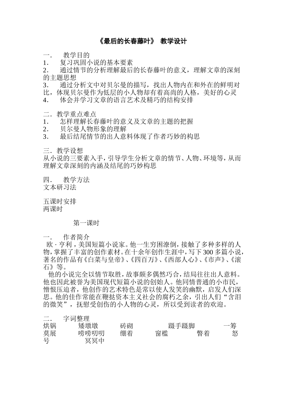 《最后的长春藤叶》_第1页