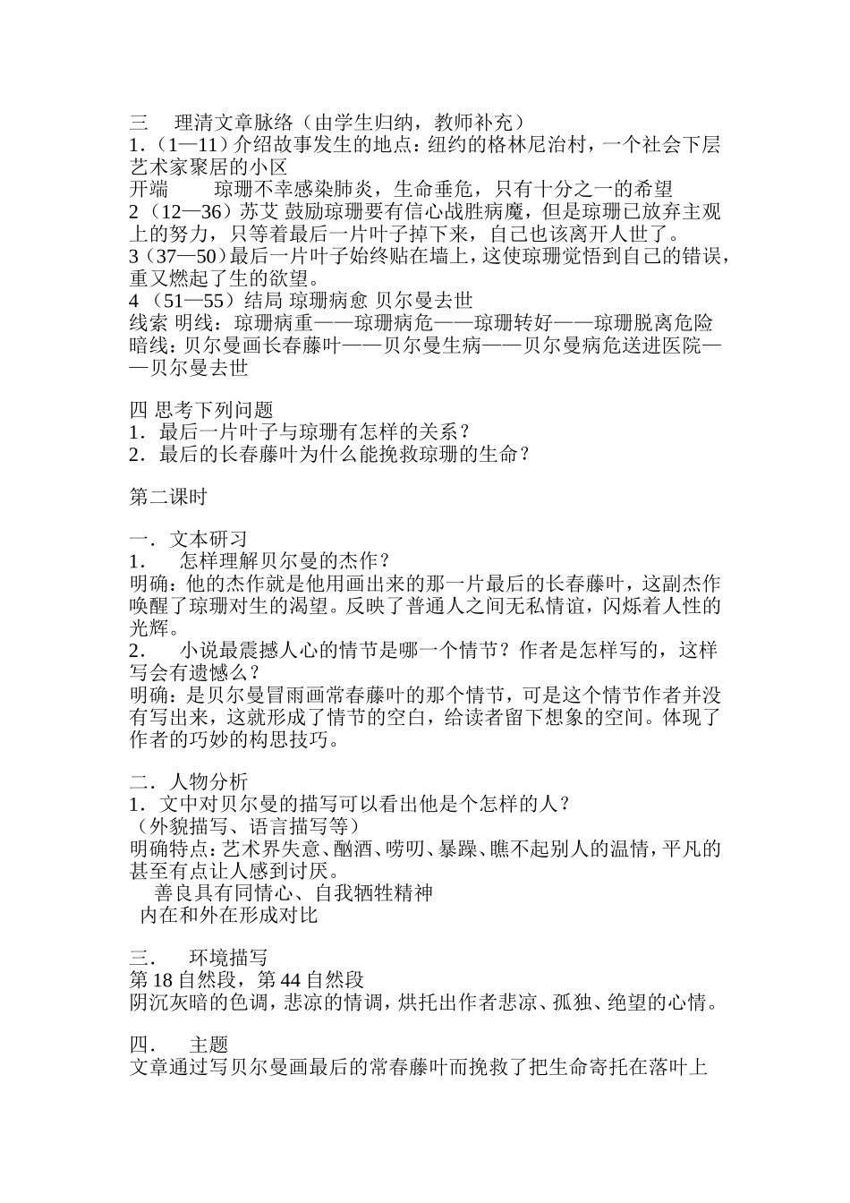 《最后的长春藤叶》_第2页