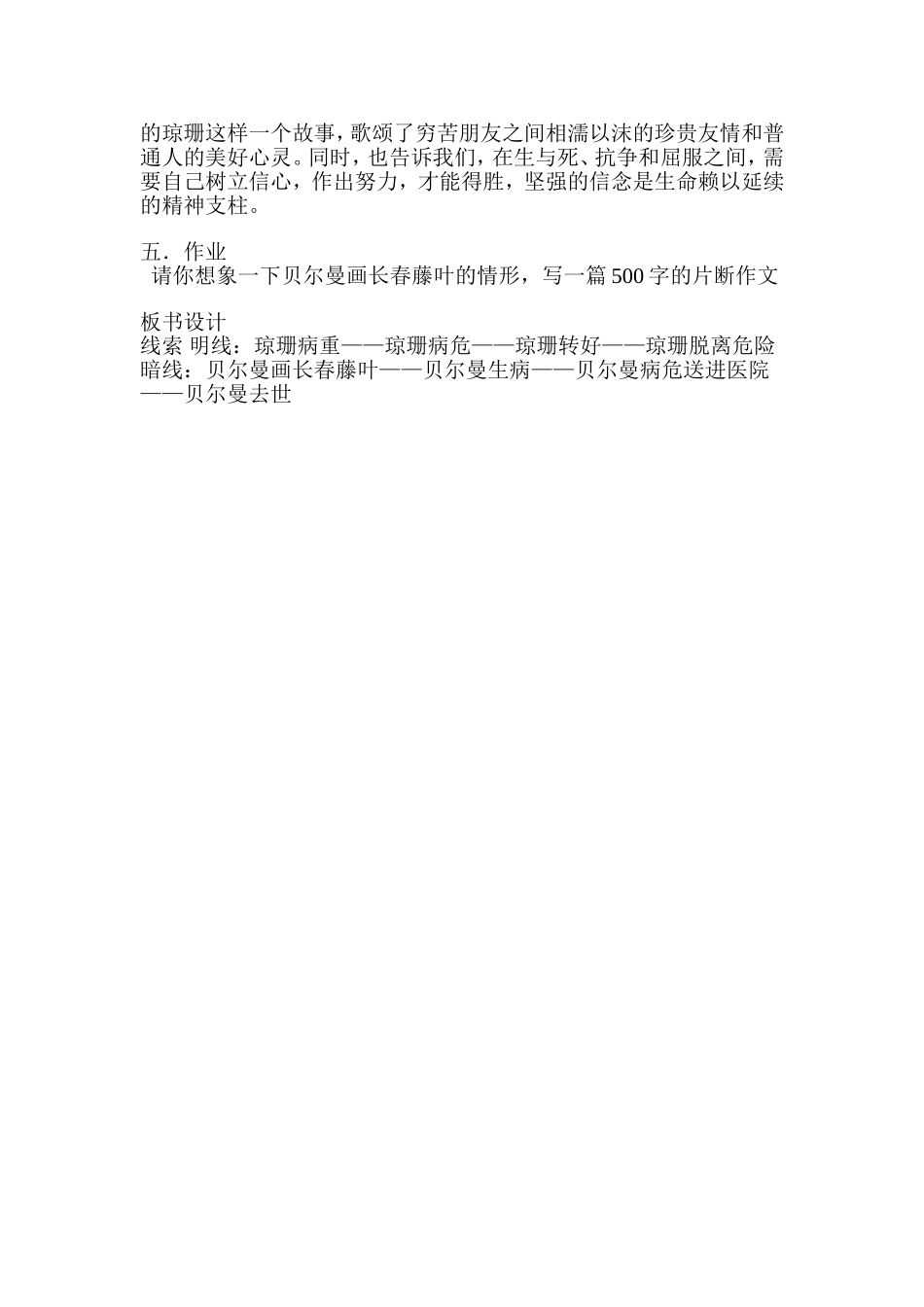 《最后的长春藤叶》_第3页
