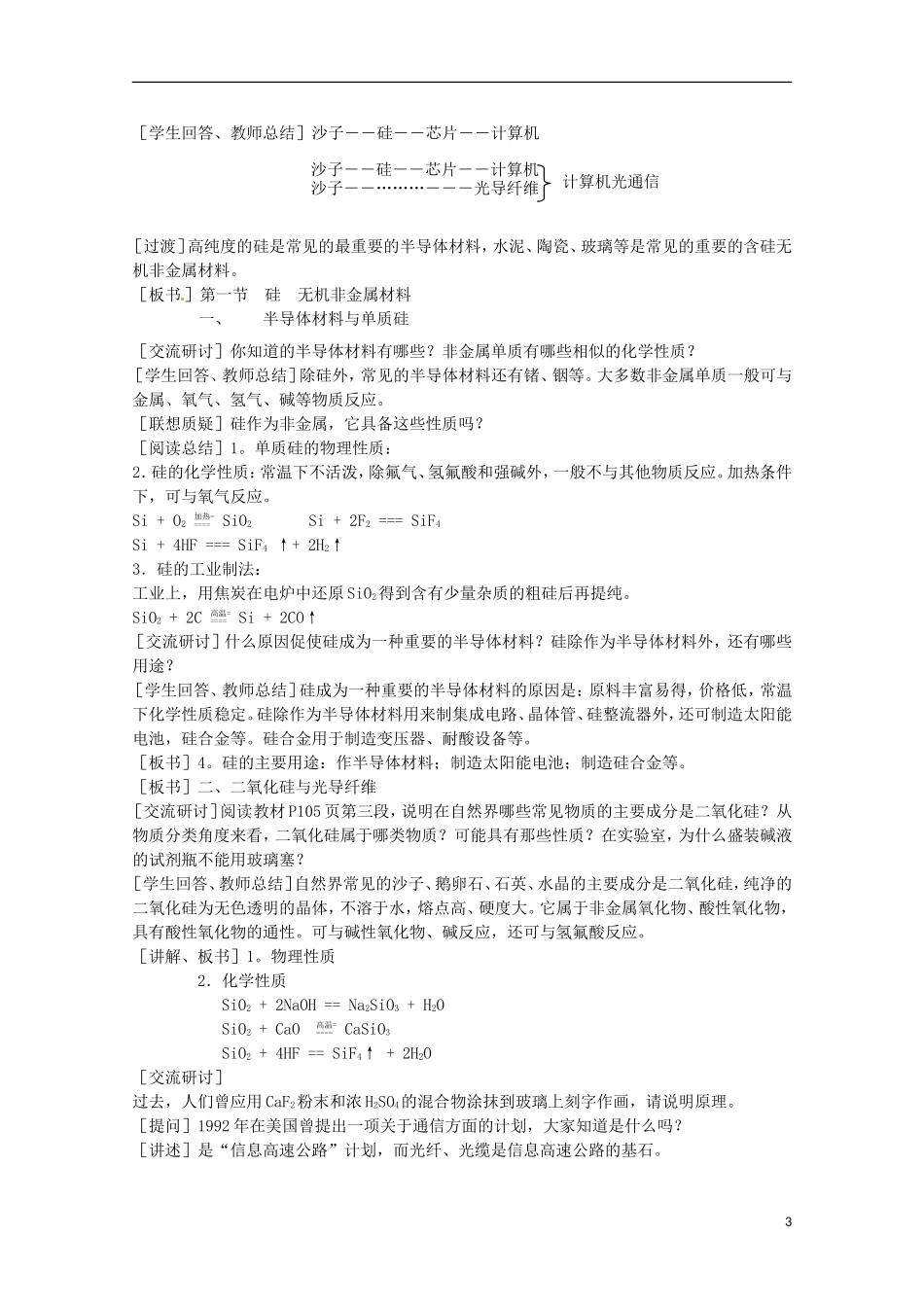 《无机非金属材料》教案（2）_第3页