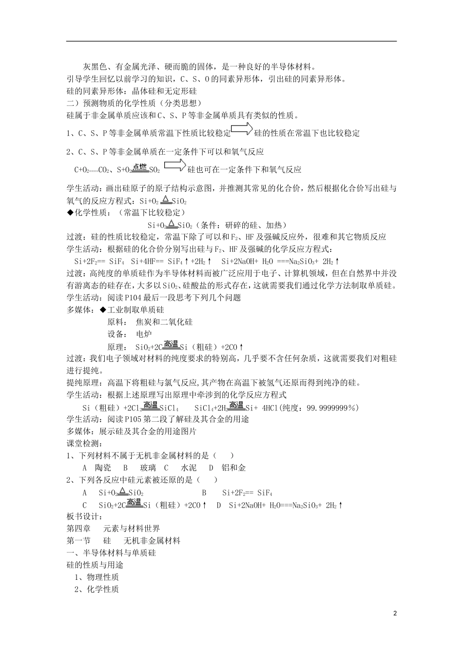 《无机非金属材料》教案（1）_第2页