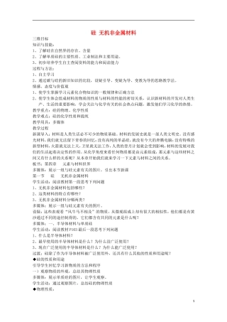 《无机非金属材料》教案（1）