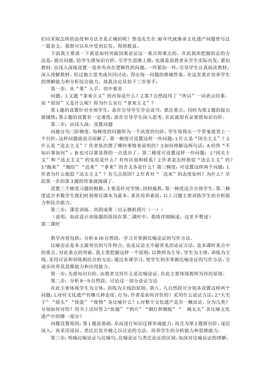 《拿来主义》说课稿6_第2页