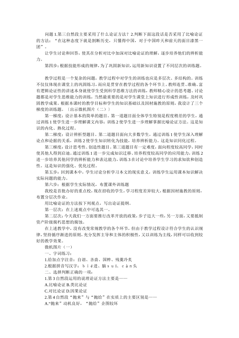 《拿来主义》说课稿6_第3页