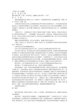 《拿来主义》说课稿6