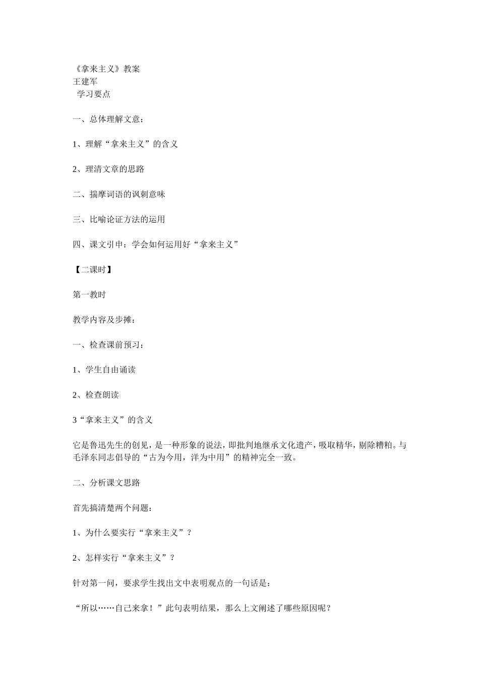 《拿来主义》教案13_第1页