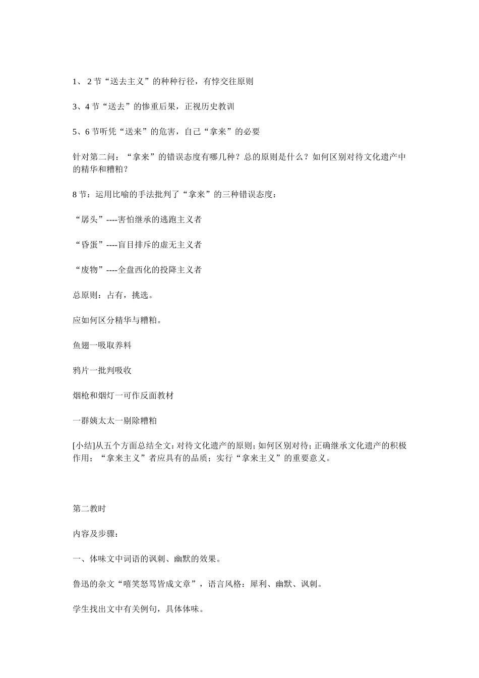 《拿来主义》教案13_第2页