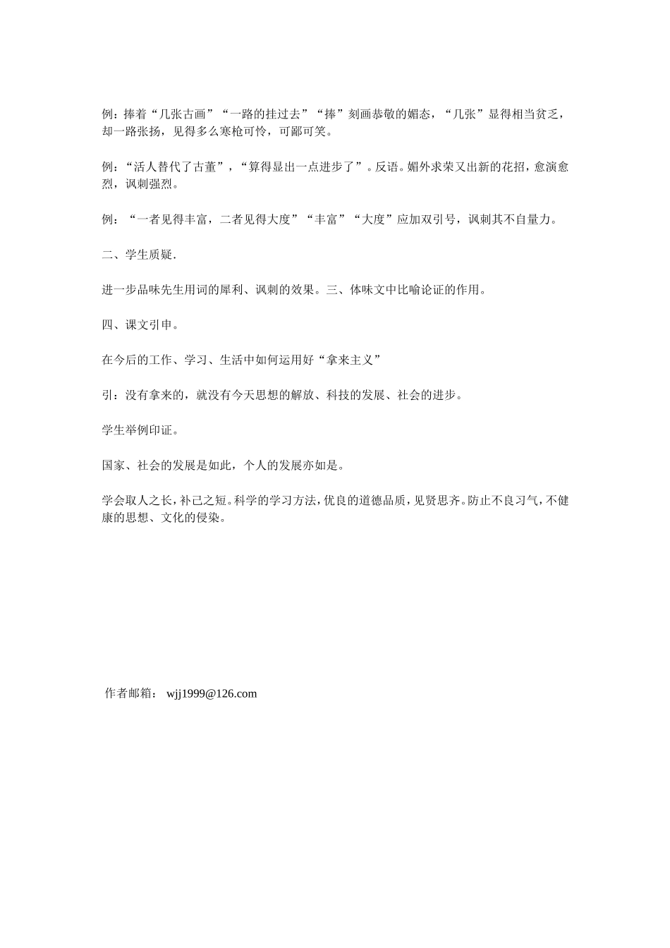 《拿来主义》教案13_第3页