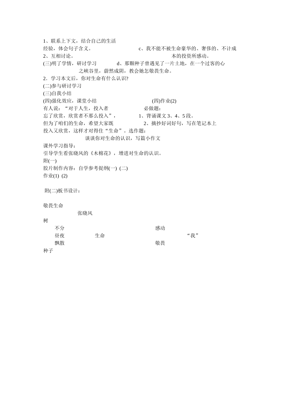 《敬畏生命》教学指导方案_第2页