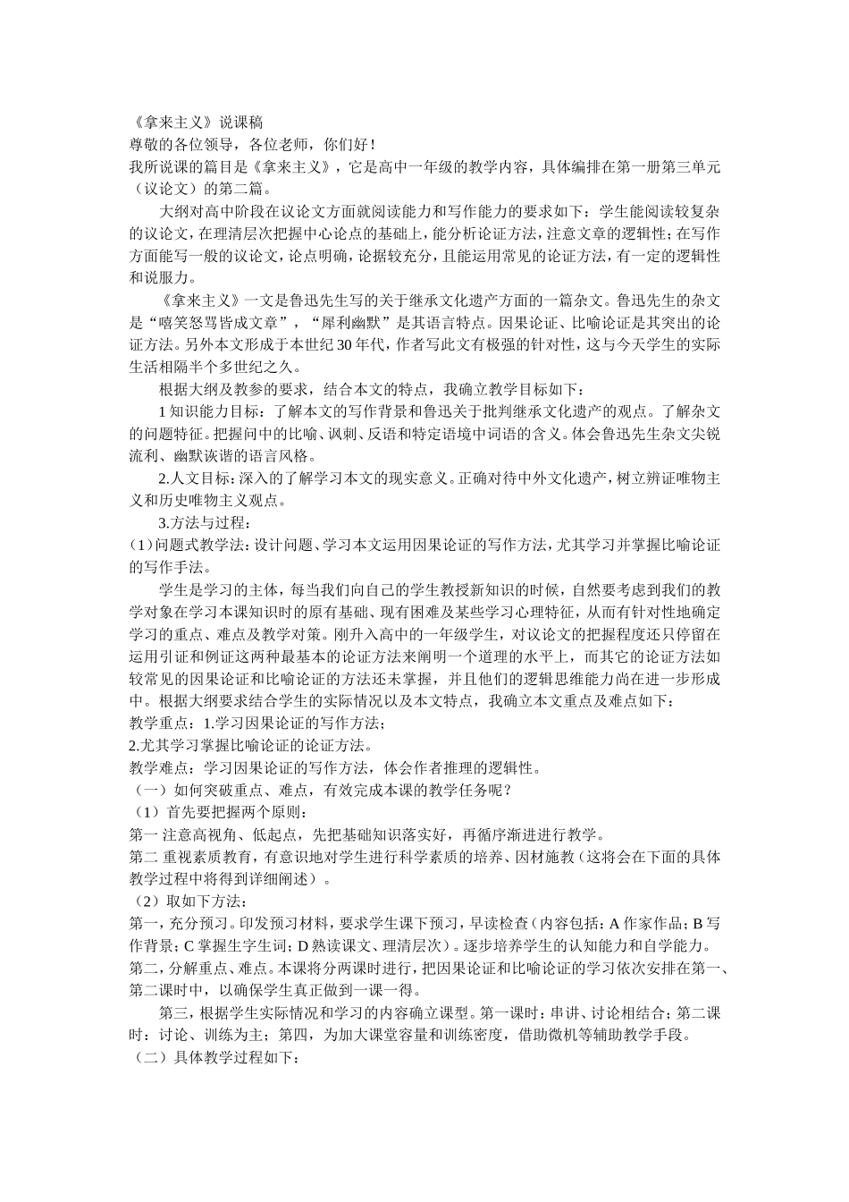 《拿来主义》说课稿17_第1页