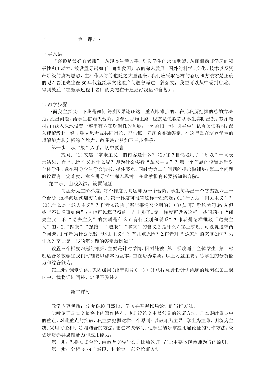 《拿来主义》说课稿17_第2页