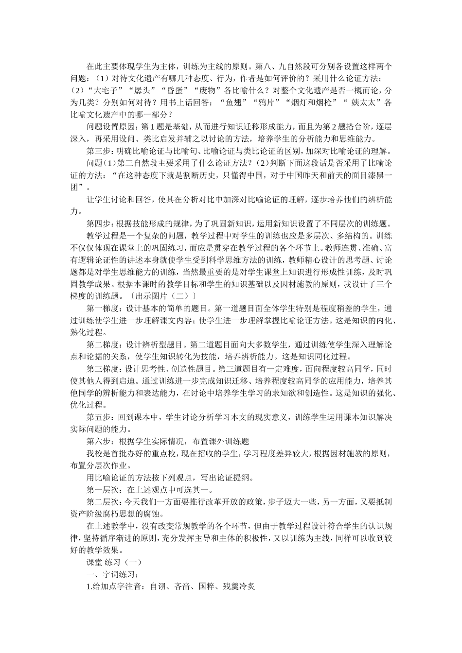 《拿来主义》说课稿17_第3页