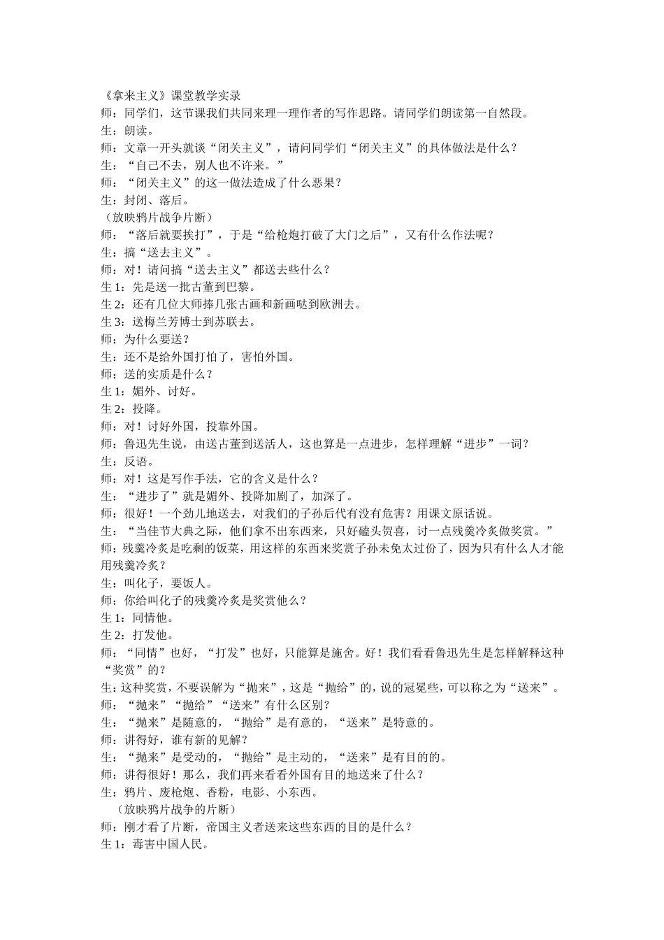 《拿来主义》课堂教学实录16_第1页
