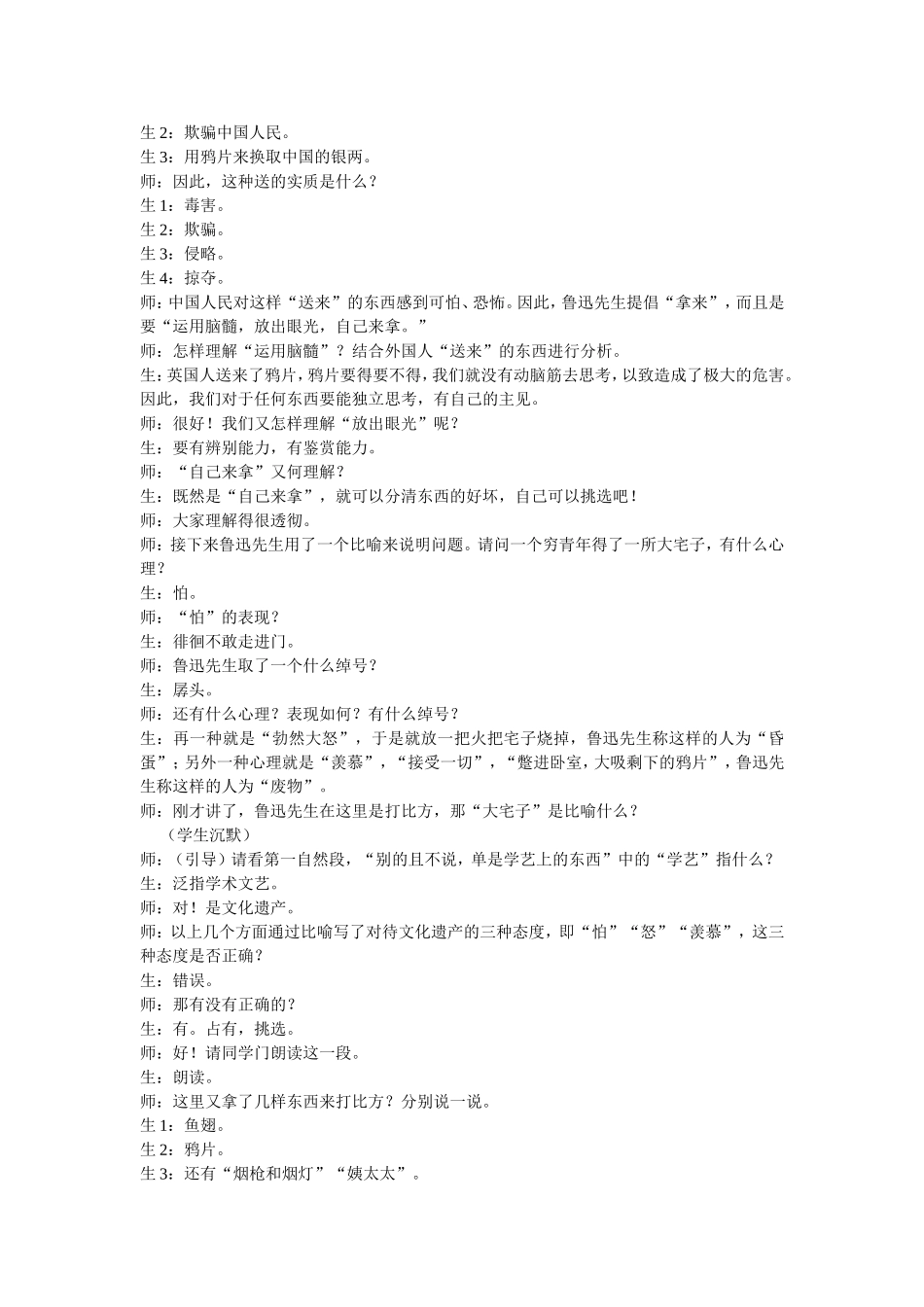 《拿来主义》课堂教学实录16_第2页