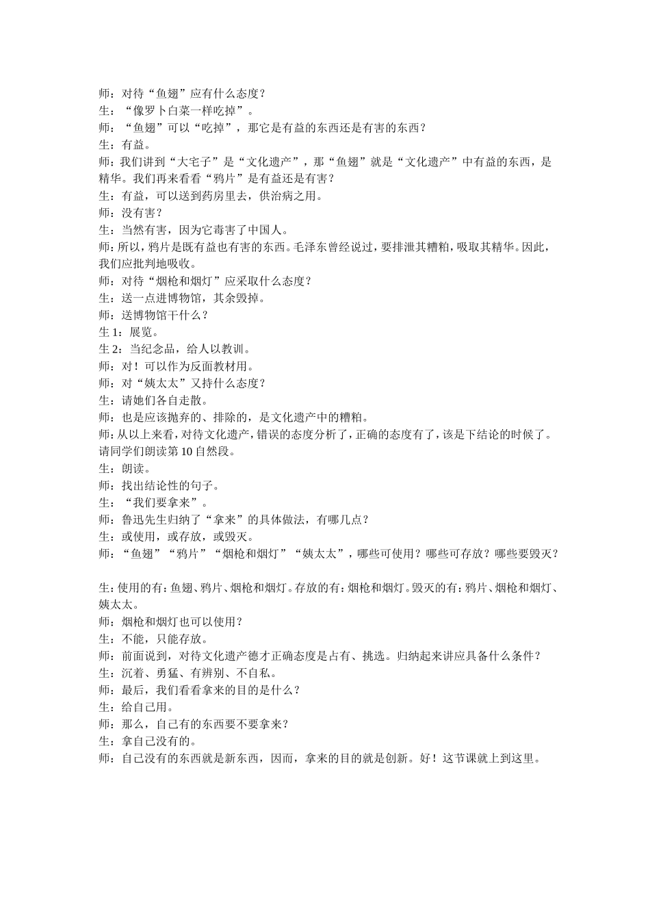 《拿来主义》课堂教学实录16_第3页